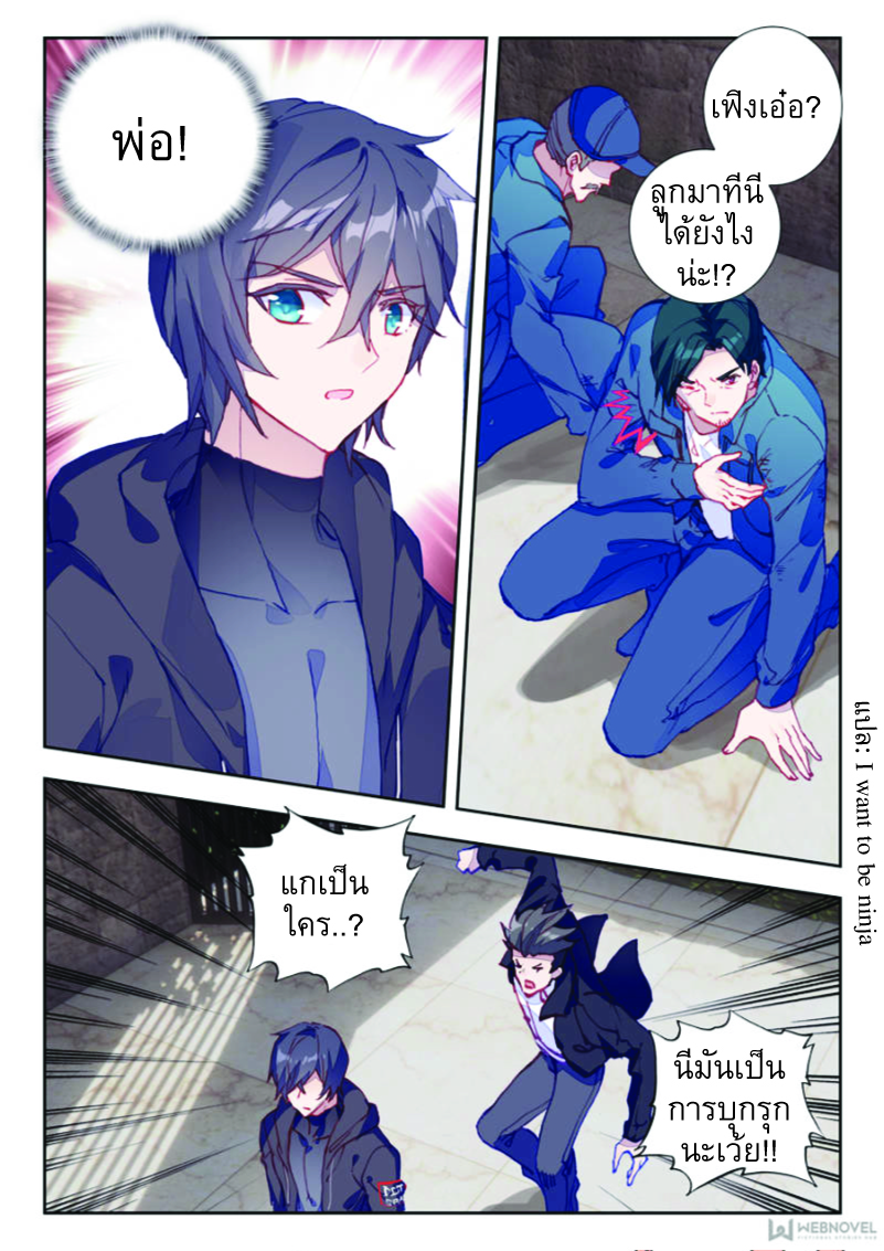 Swallowed Star ตอนที่ 7 หน้า 4