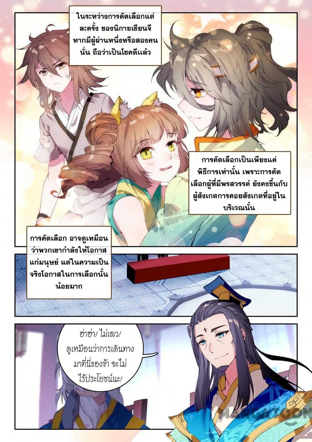 The Great Deity ตอนที่ 9 หน้า 4