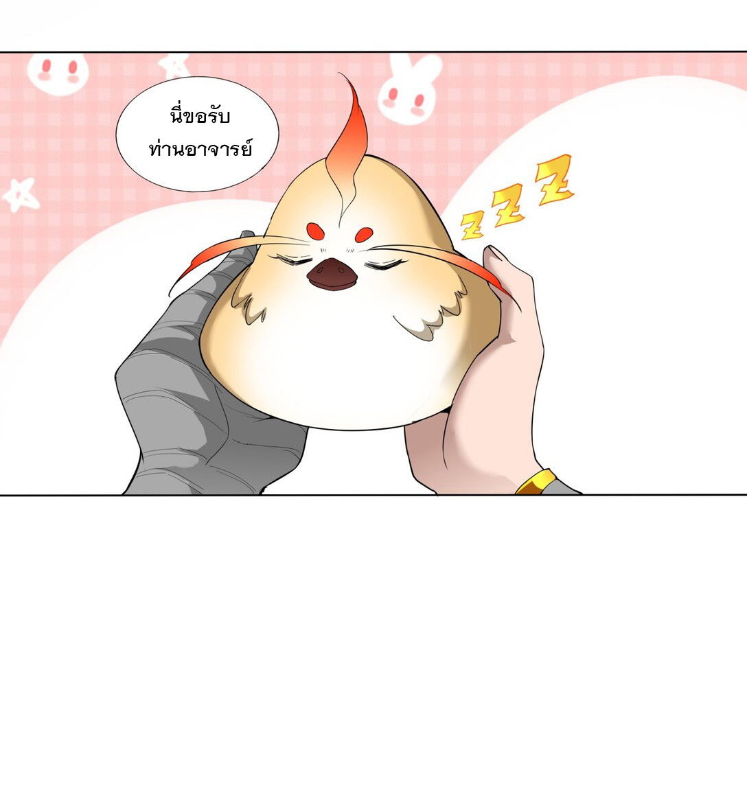 มหาเทพเอกะหมื่นบรรพกาล (จบ) ตอนที่ 21 หน้า 11