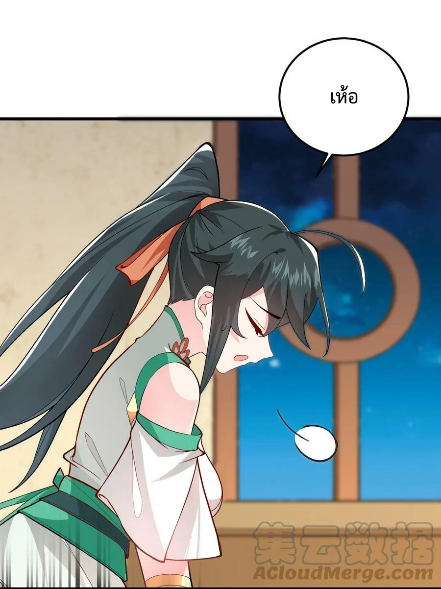 สร้างฮาเร็มกับเซียนสาวผู้อยู่ยงคงกระพัน ตอนที่ 10 หน้า 51