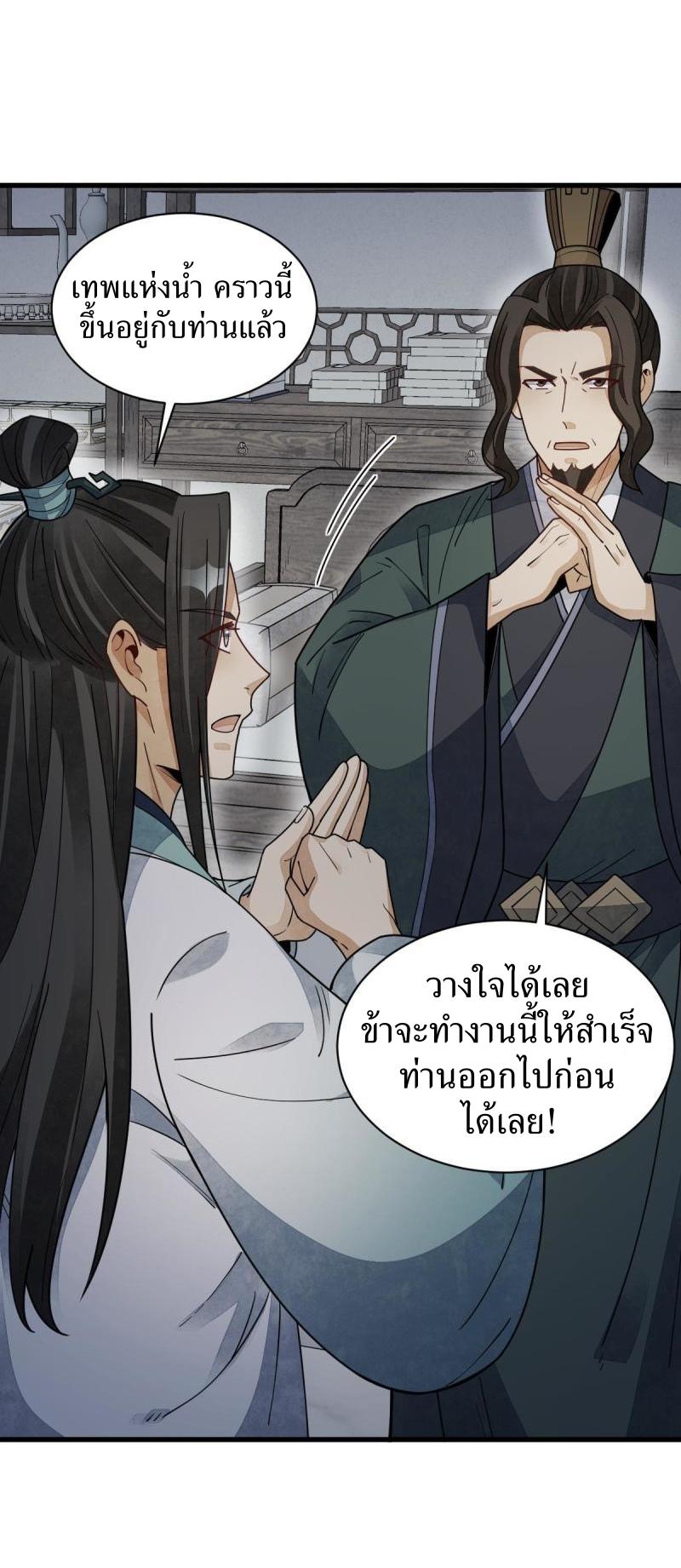 Lan Ke Qi Yuan ตอนที่ 146 หน้า 9