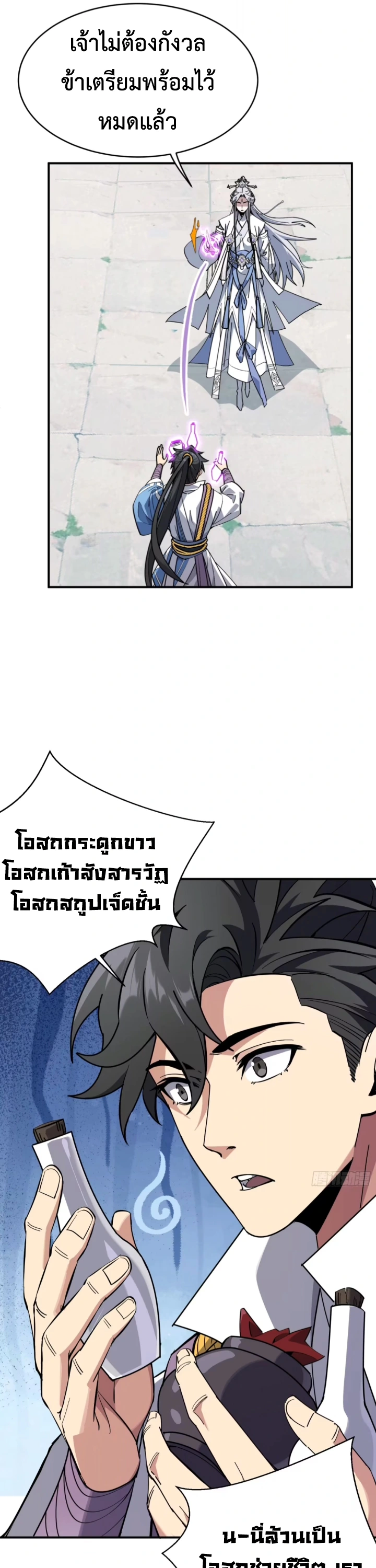 [ชน] ใครปล่อยให้เขามาบำเพ็ญเซียน! - Who Let Him to Cultivate Immortality! ตอนที่ 8 หน้า 25