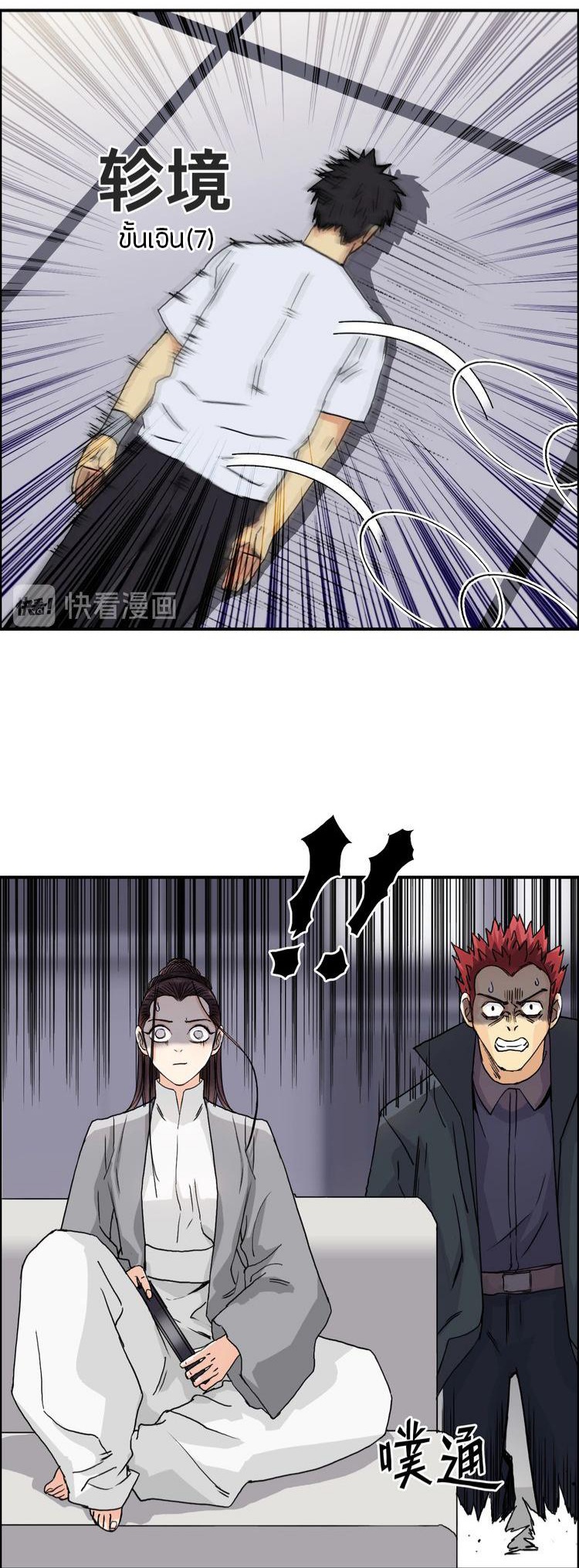 Super cube ตอนที่ 24 หน้า 14