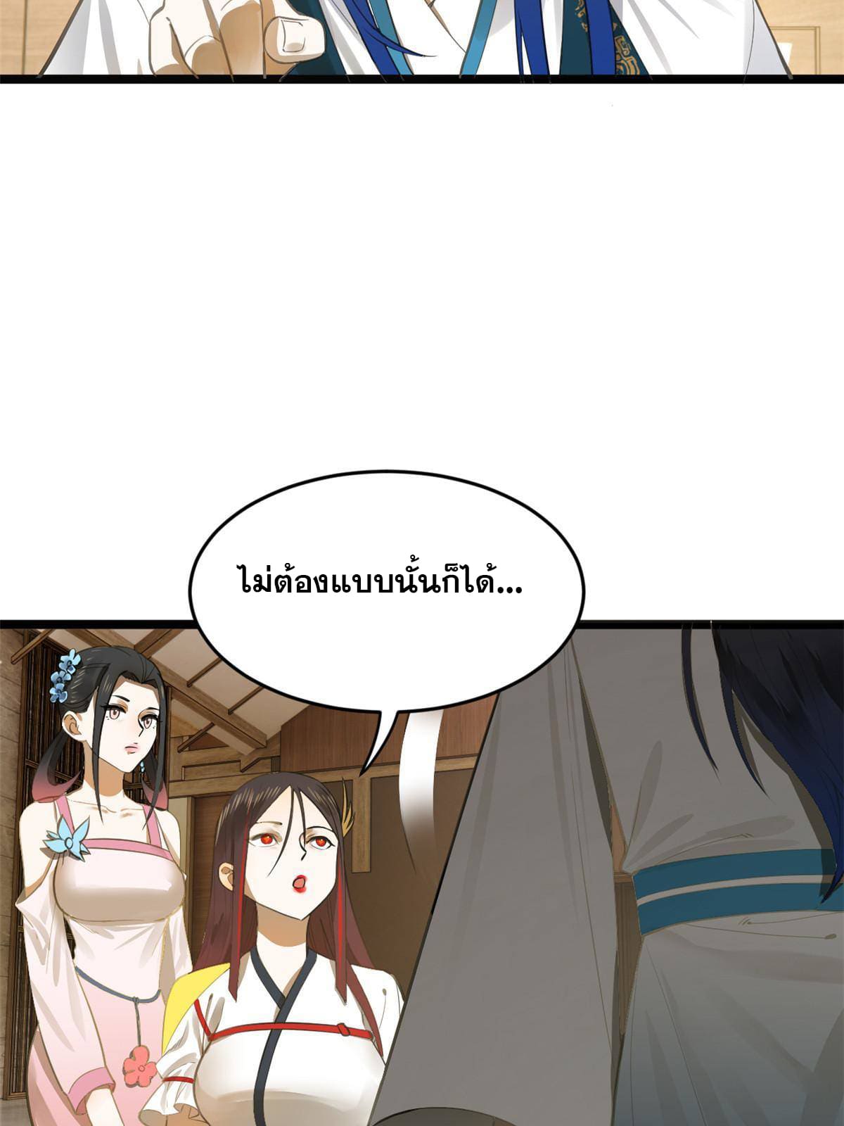 ลูกเขยที่แกร่งสุดในปฐพี (ทันจีน) ตอนที่ 16 หน้า 54