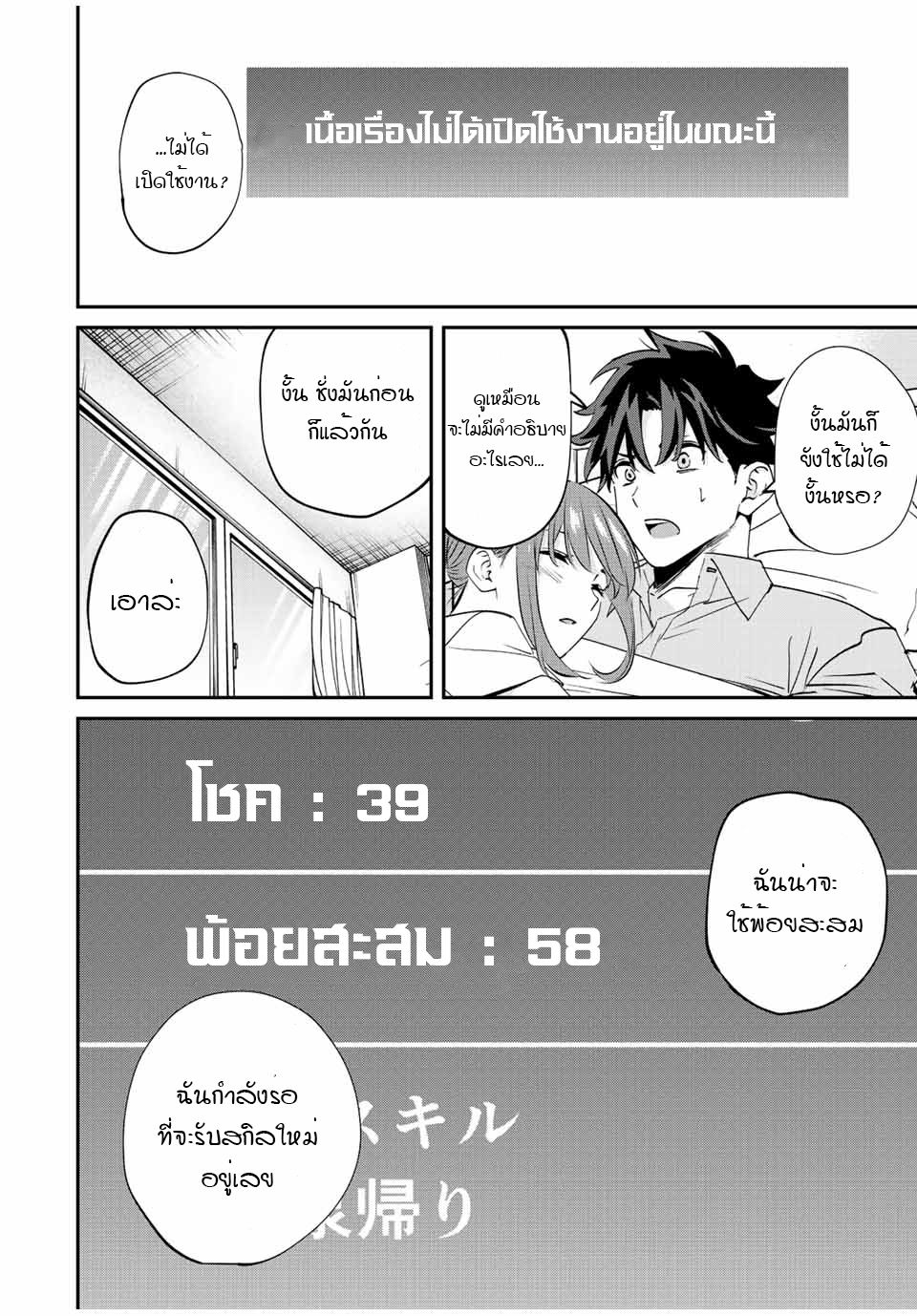 มีเพียงฉันเท่านั้นที่รู้ว่าโลกนี้กำลังจะล่มสลาย ตอนที่ 14 หน้า 13