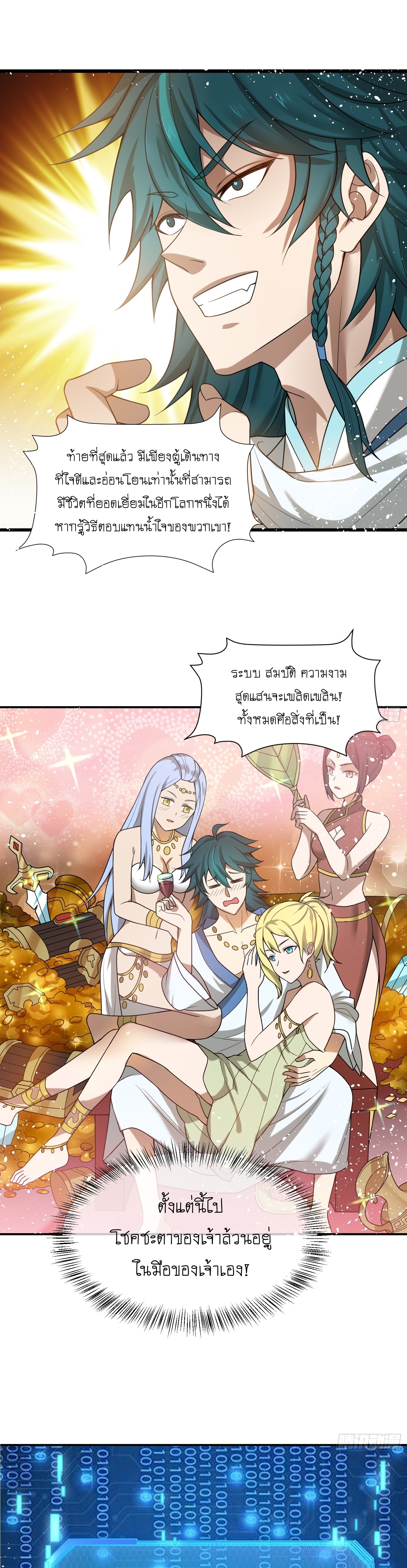 I can summon infinitely - ข้าสามารถอัญเชิญได้ไม่อั้น (ชนจีน) ตอนที่ 2 หน้า 4