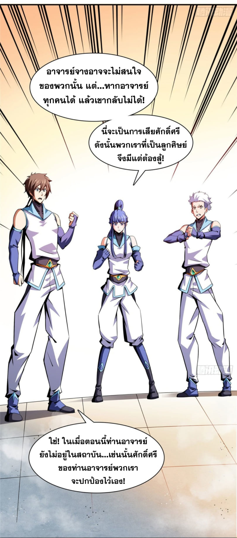 Library Of Heaven's Path ตอนที่ 86 หน้า 14