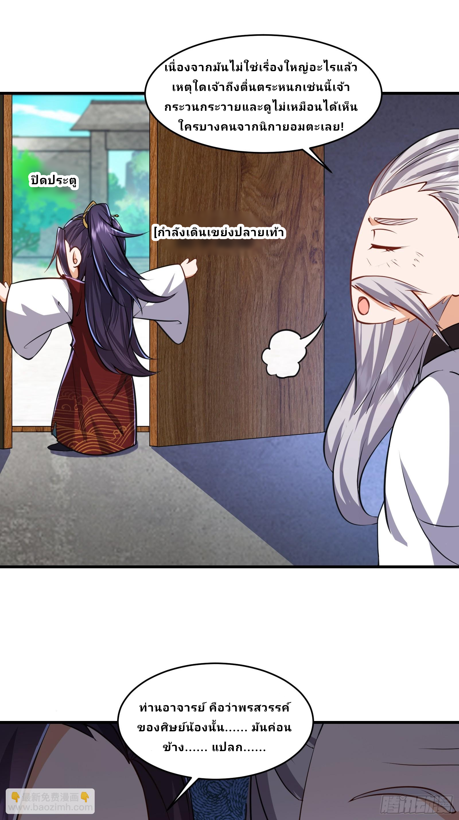 Master Of Lmmortal Cultivation: Start Practicing With Your Mind ตอนที่ 4 หน้า 10