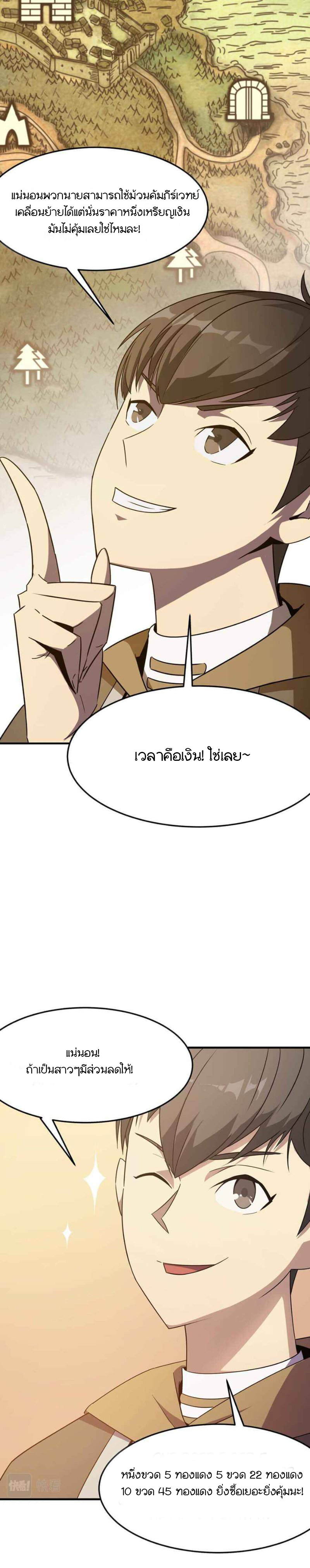 Hero! Watch Up! ตอนที่ 3 หน้า 14