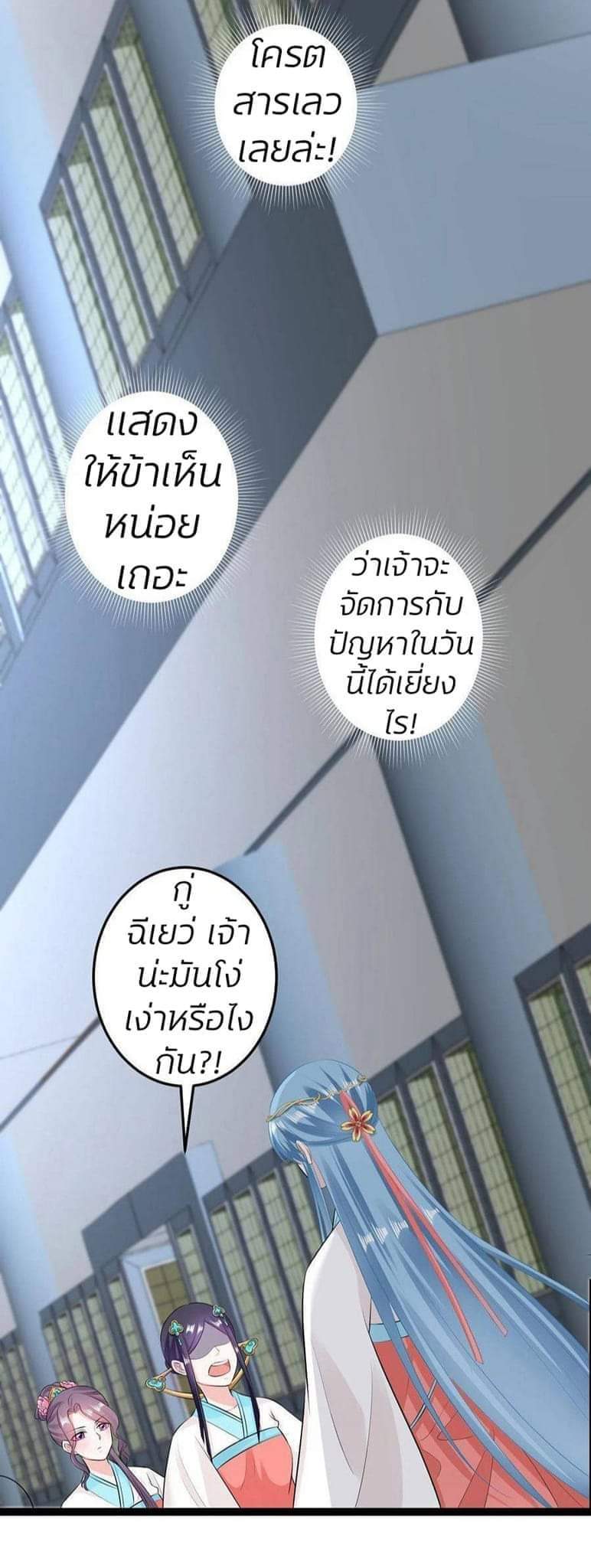 คุณหนูใหญ่แพทย์พิษมรณะ ตอนที่ 24 หน้า 26
