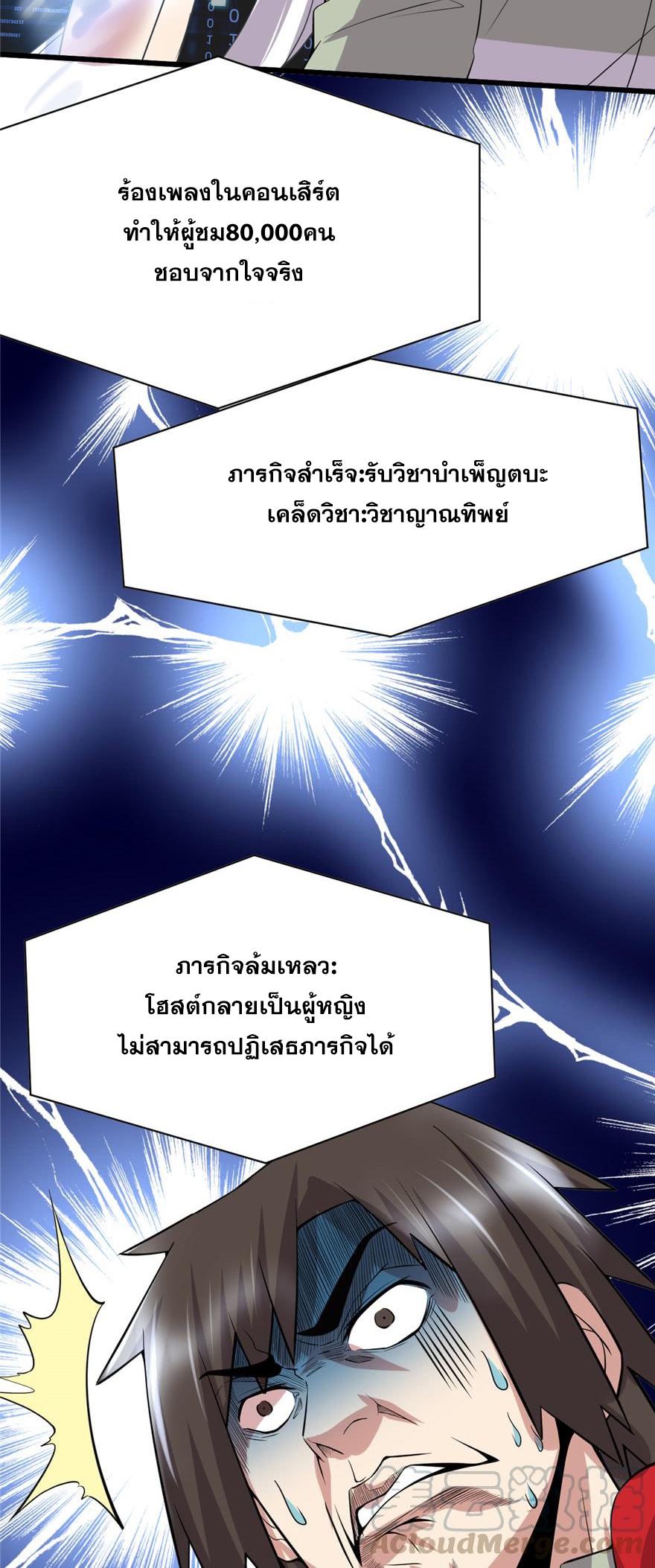 นี่น่ะหรือ....ระบบบำเพ็ญเซียน? ตอนที่ 48 หน้า 20