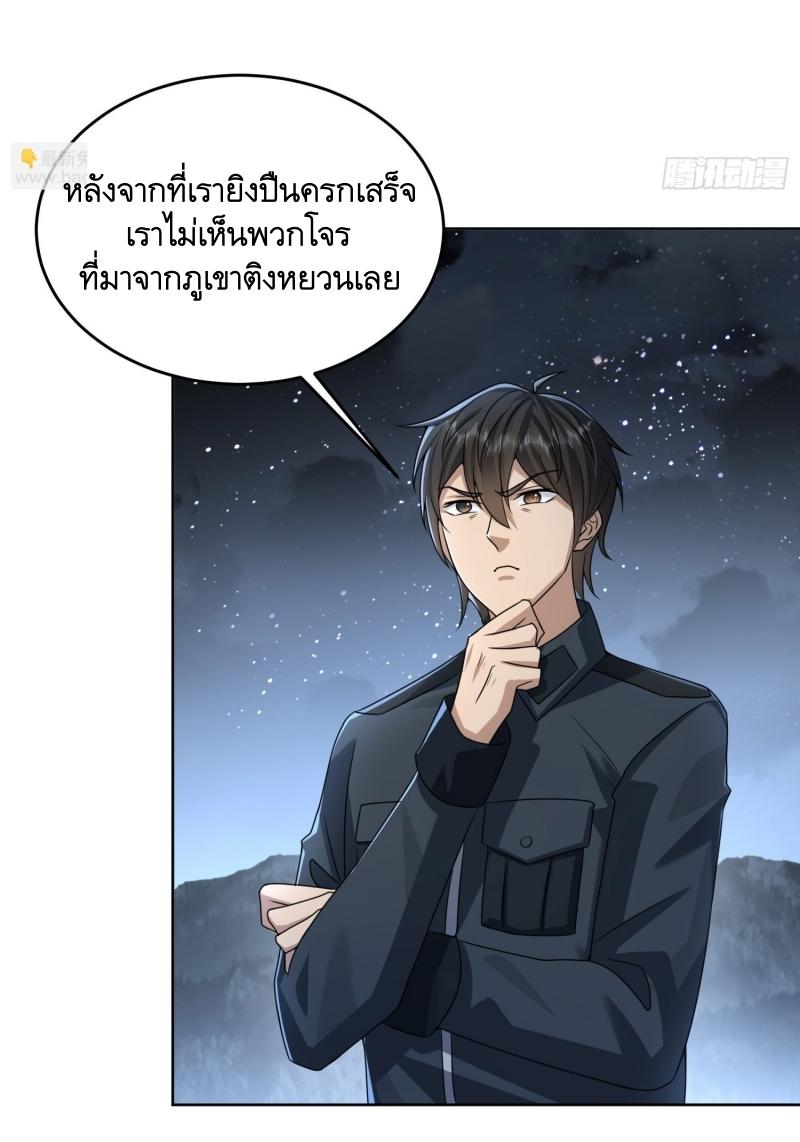THE FIRST ORDER ตอนที่ 197 หน้า 8