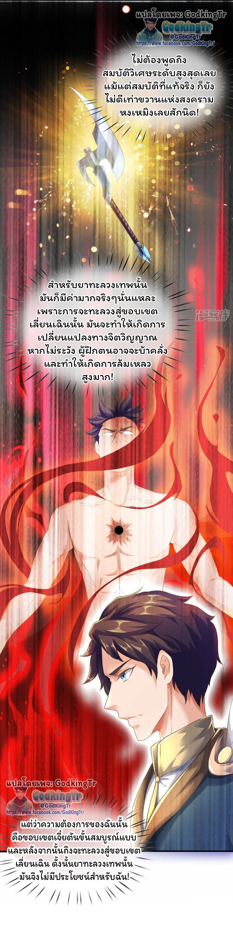 ราชาเทพนิรันดร์ (Eternal god king) ตอนที่ 261 หน้า 9