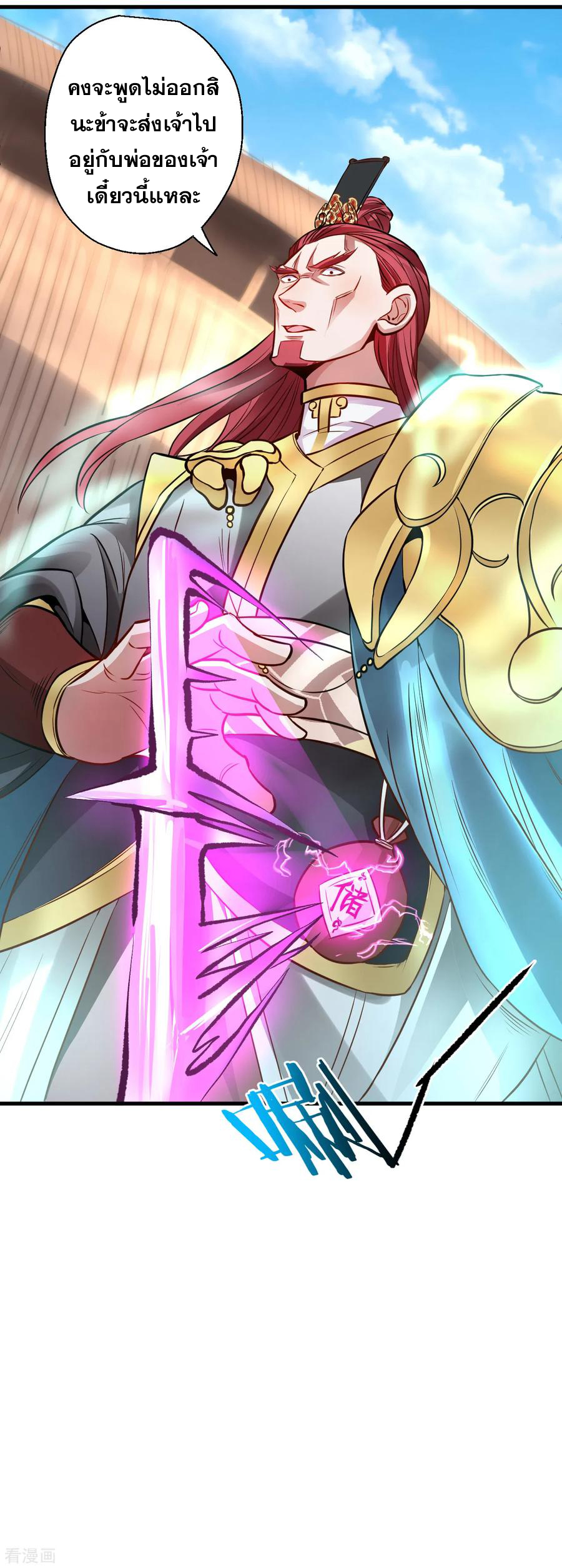 The Strongest Golden Kidney System ตอนที่ 18 หน้า 16