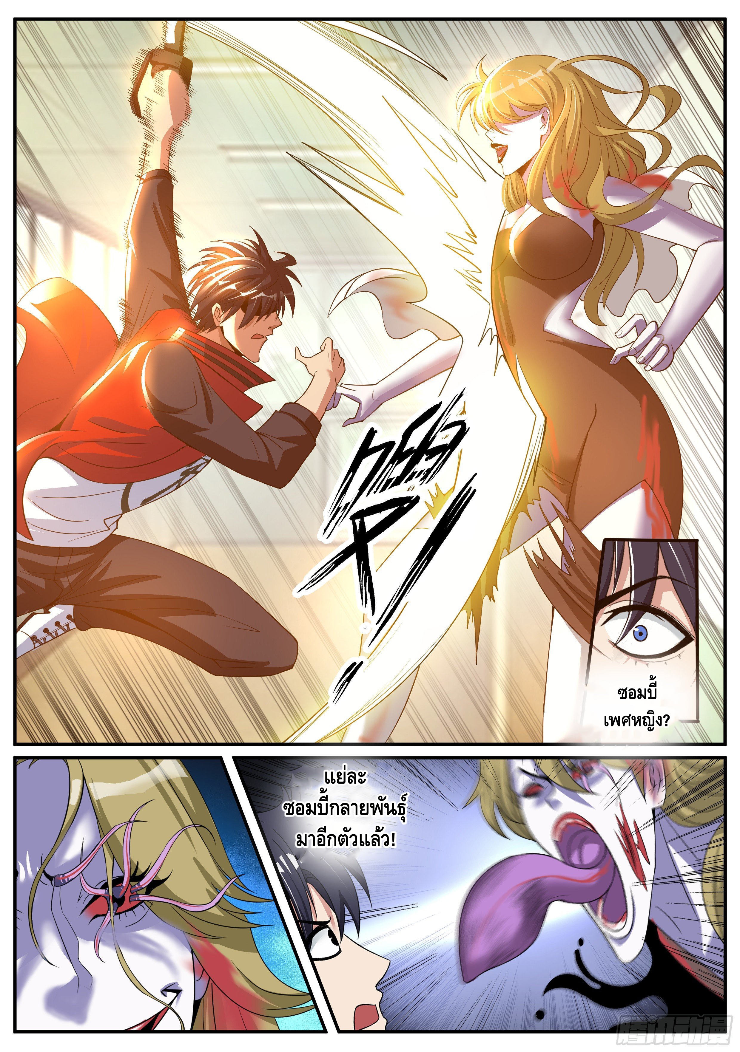 Apocalyptic dungeon ตอนที่ 9 หน้า 3