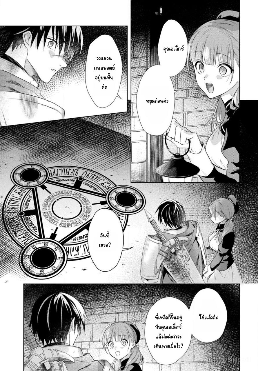 นักผจญภัยระดับ S ที่ถูกขับไล่ออกจากปาร์ตี้ ใช้ทักษะ "ปลดปล่อยทาส" สร้างประเทศที่แข็งแกร่งที่สุดในประวัติศาสตร์! ตอนที่ 1 หน้า 29