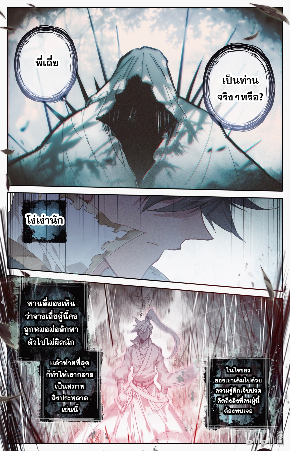 A record of a mortal's journey to immortality(ทันจีน) ตอนที่ 25 หน้า 3