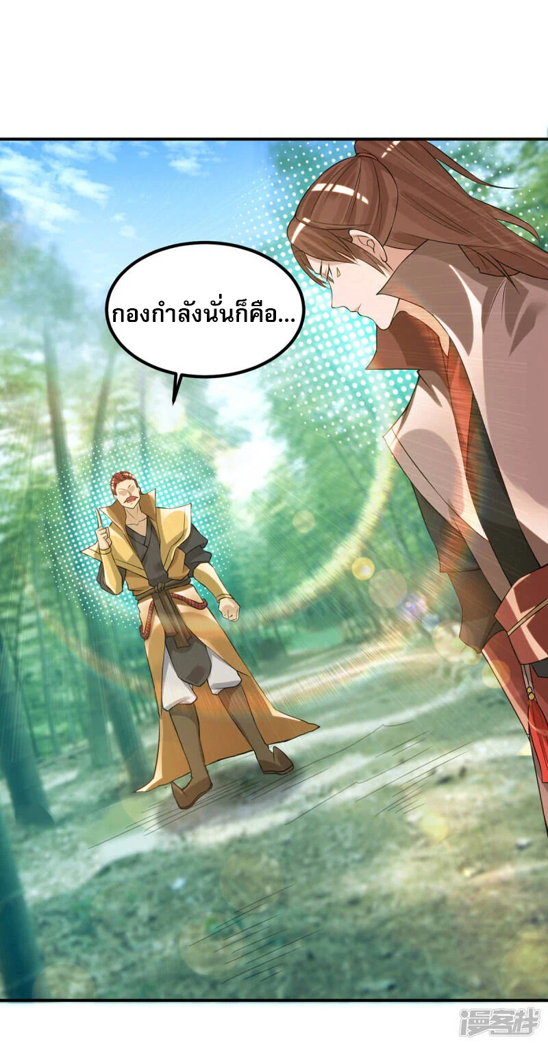 Reversal of god king จอมราชันย์ผงาดโลกันต์ ตอนที่ 10 หน้า 41