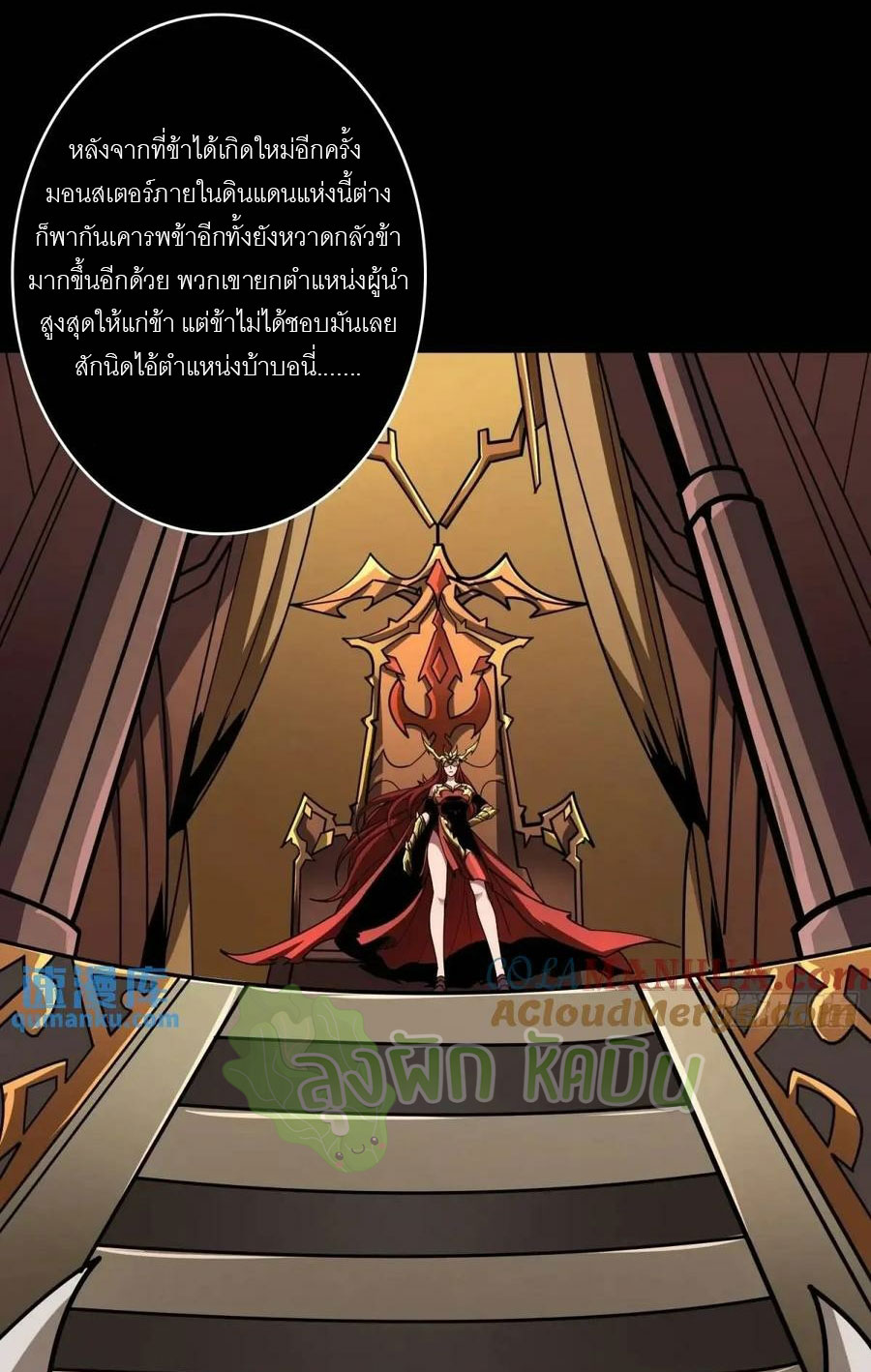 (ชนจีน) IT STARTS WITH A KINGPIN ACCOUNT - จุติจอมราชัน ตอนที่ 451 หน้า 2