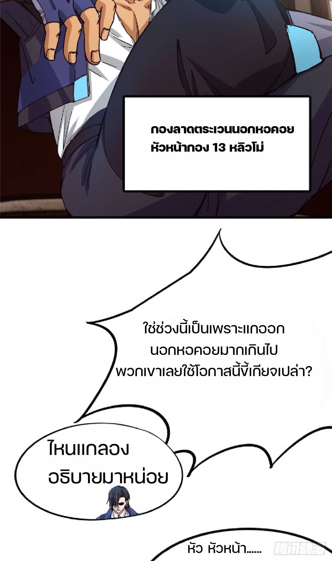 เกม Doomsday Puzzle ปริศนาจิ๊กซอว์วันโลกาวินาศ ตอนที่ 5 หน้า 7