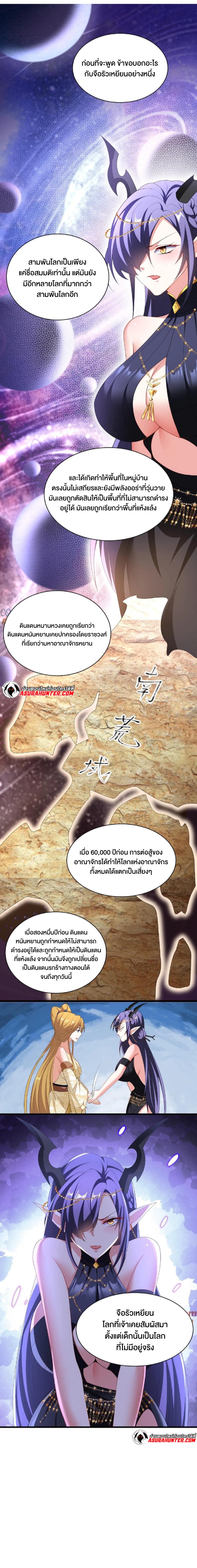 ข้าถูกอัญเชิญมาเพื่อช่วยจักรพรรดินี (ยังไม่ชนฉบับ) ตอนที่ 89 หน้า 5