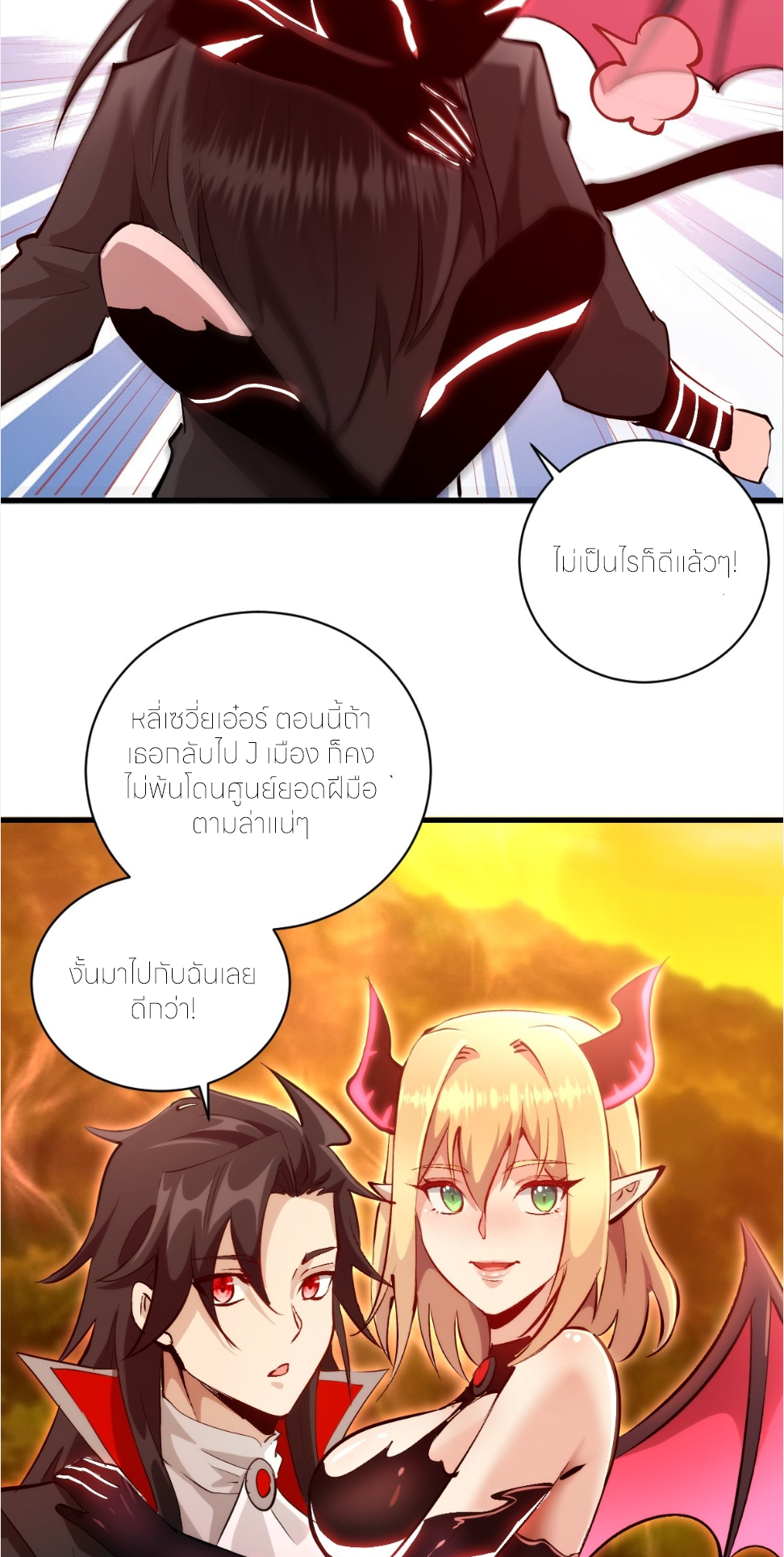 ราชาแห่งแวมไพร์ กับความฮาเร็ม ตอนที่ 26 หน้า 3