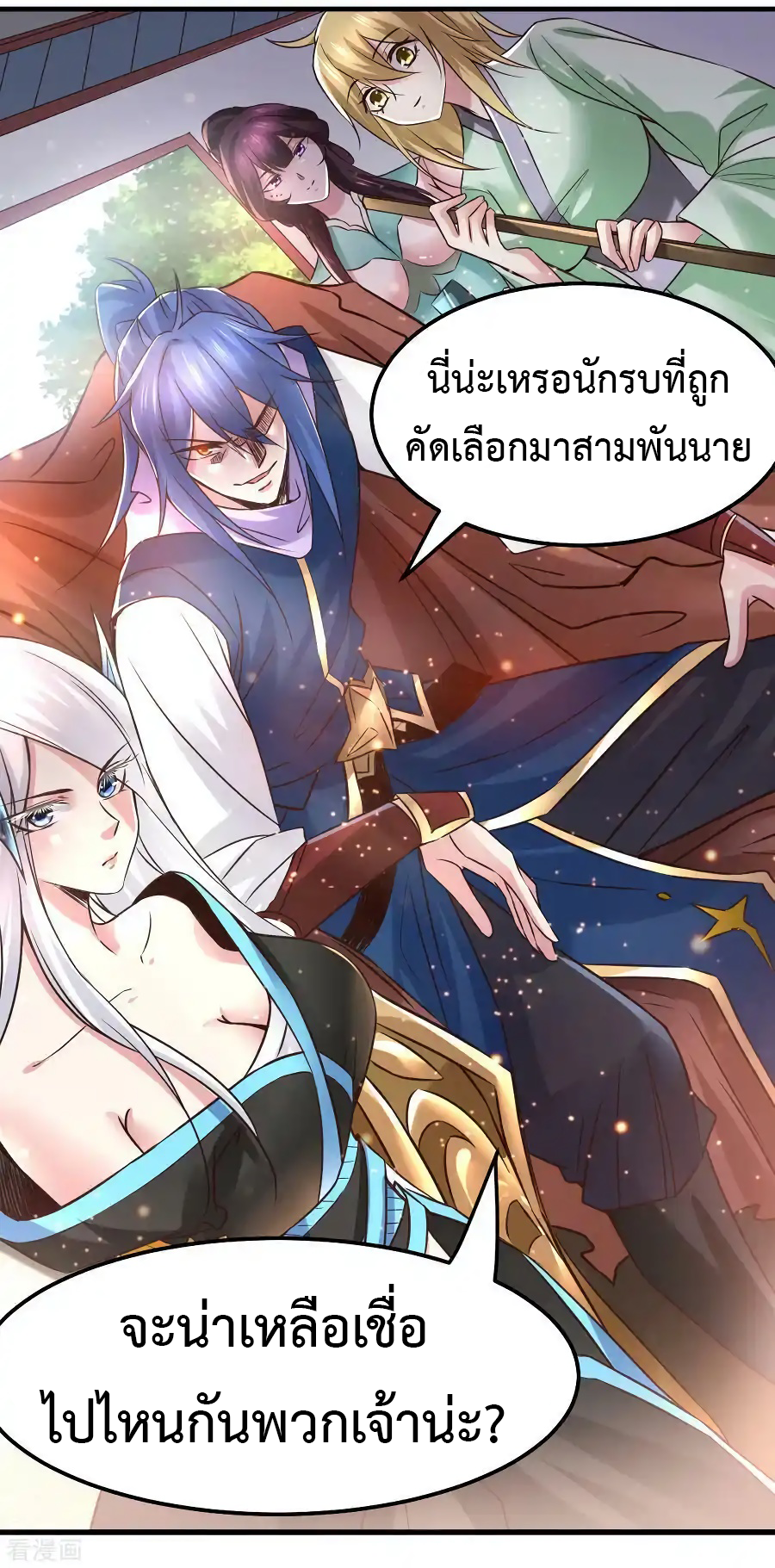 เซียนร้อยรักเขยนี้ขอบ่มเซียนให้พ่อตา-Immortal Husband on The Earth ตอนที่ 9 หน้า 4