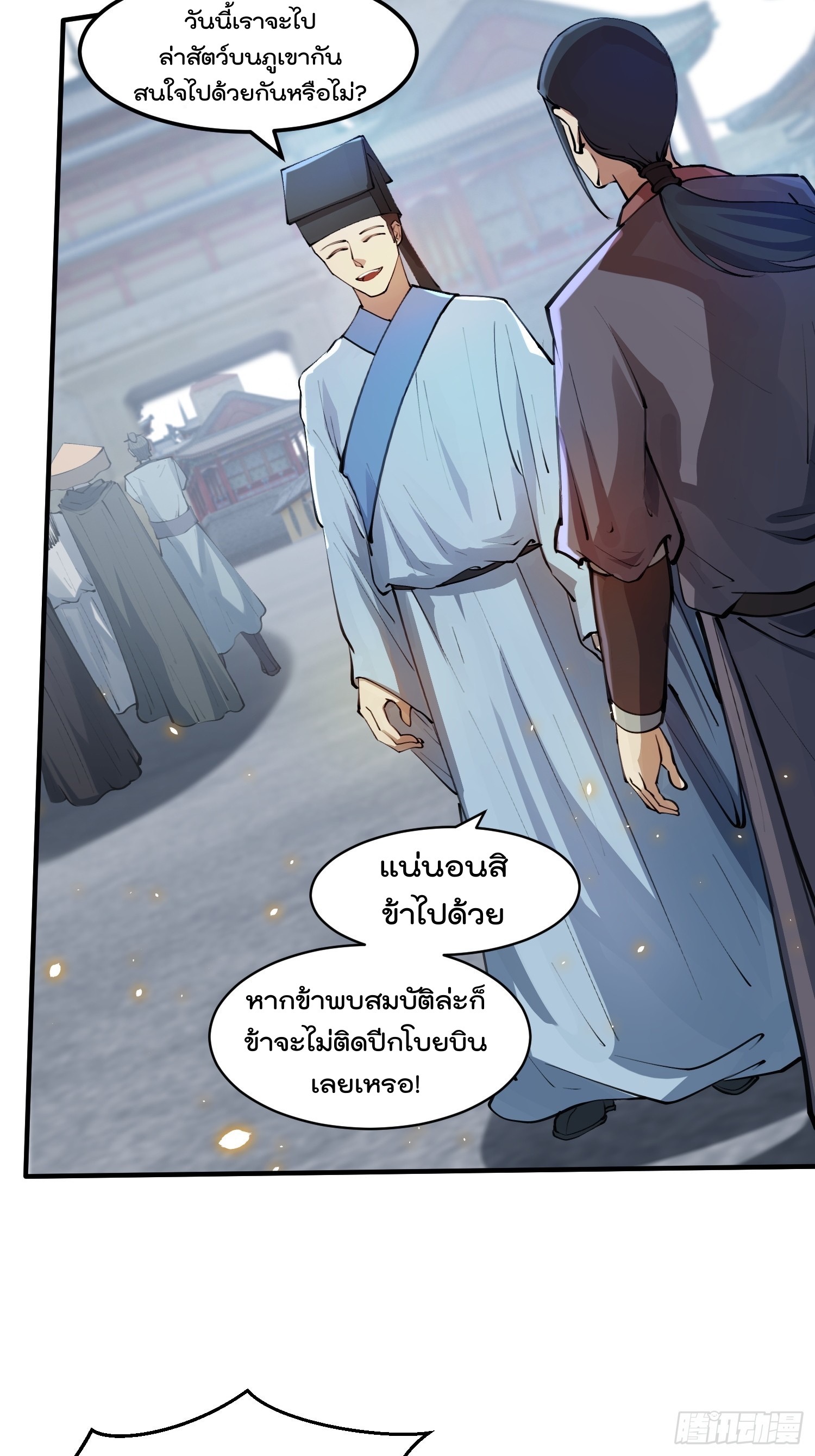 มาต่างโลกร้อยปีพึ่งมีระบบซะงั้น ตอนที่ 10 หน้า 16