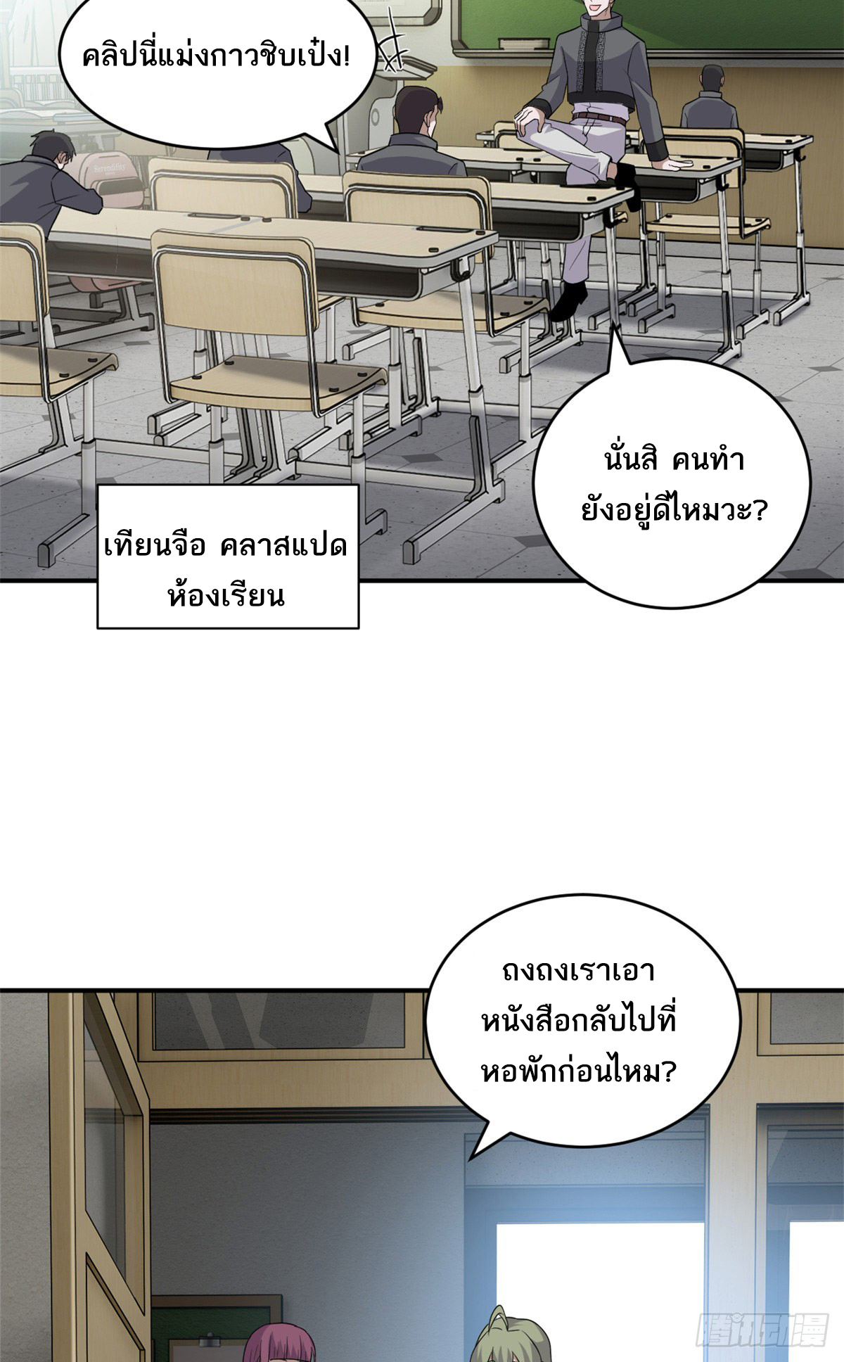 โคตรเทพร้านสัตว์อสูร ตอนที่ 130 หน้า 15