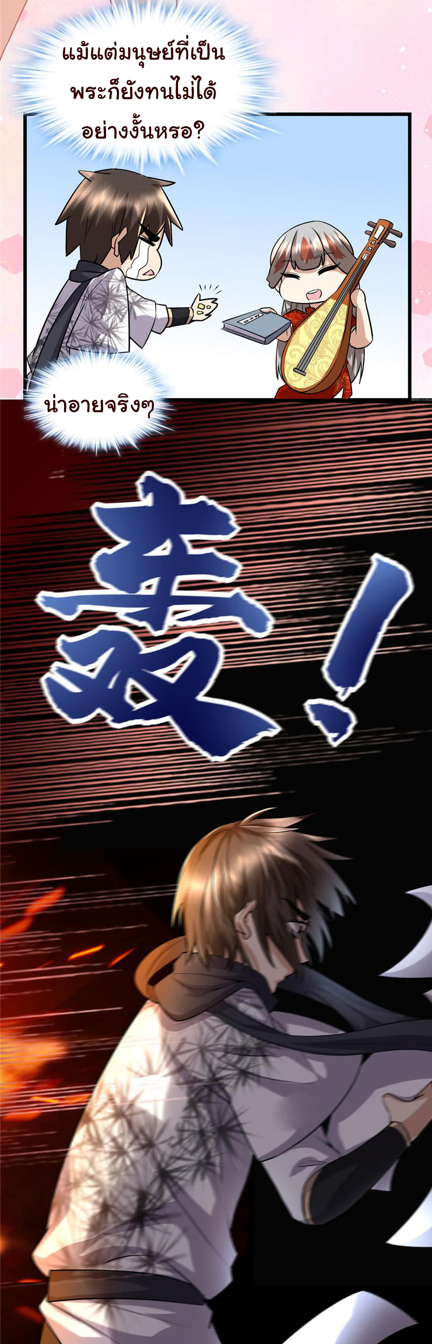 I might be a fake fairy ตอนที่ 44 หน้า 14