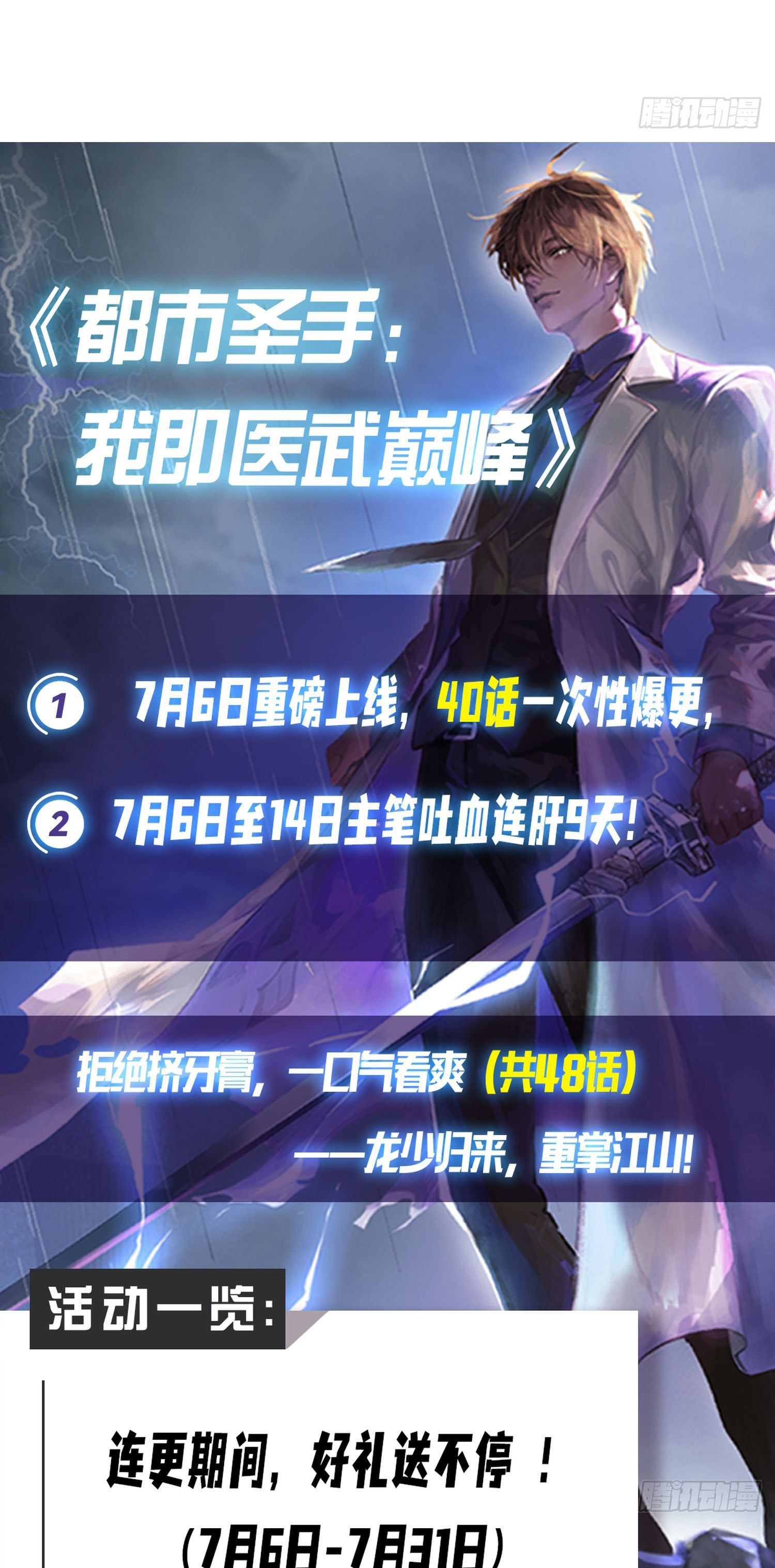 ข้าคือแพทย์ยุทธไร้เทียมทาน ตอนที่ 4 หน้า 22