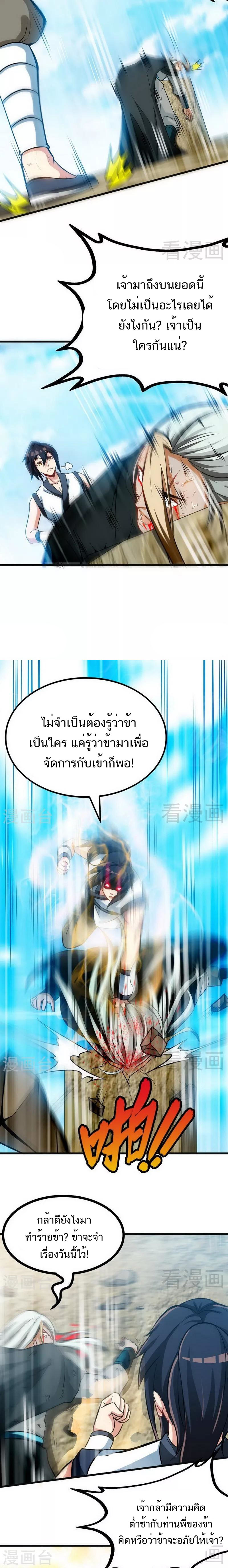 Born to Be a God ตอนที่ 65 หน้า 7