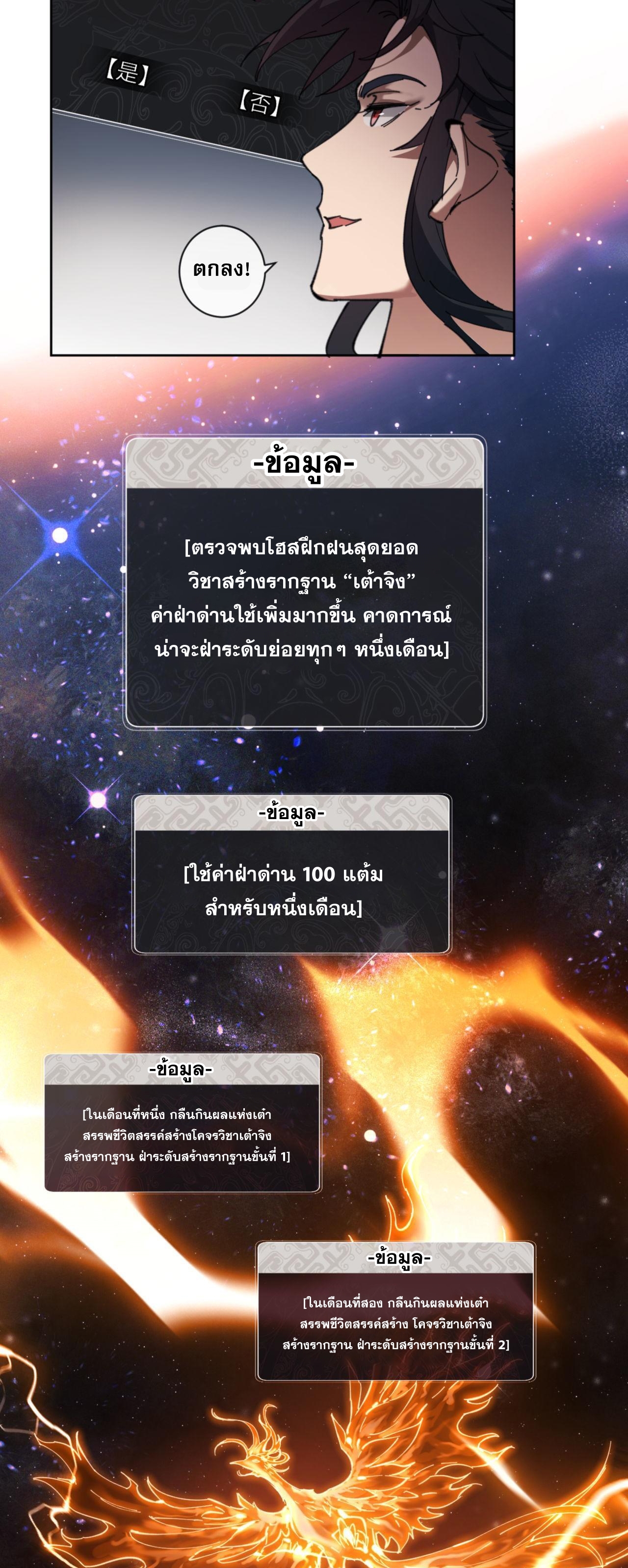 อาจารย์ ศิษย์บ้าขอกบฎนะขอรับ ตอนที่ 3 หน้า 33