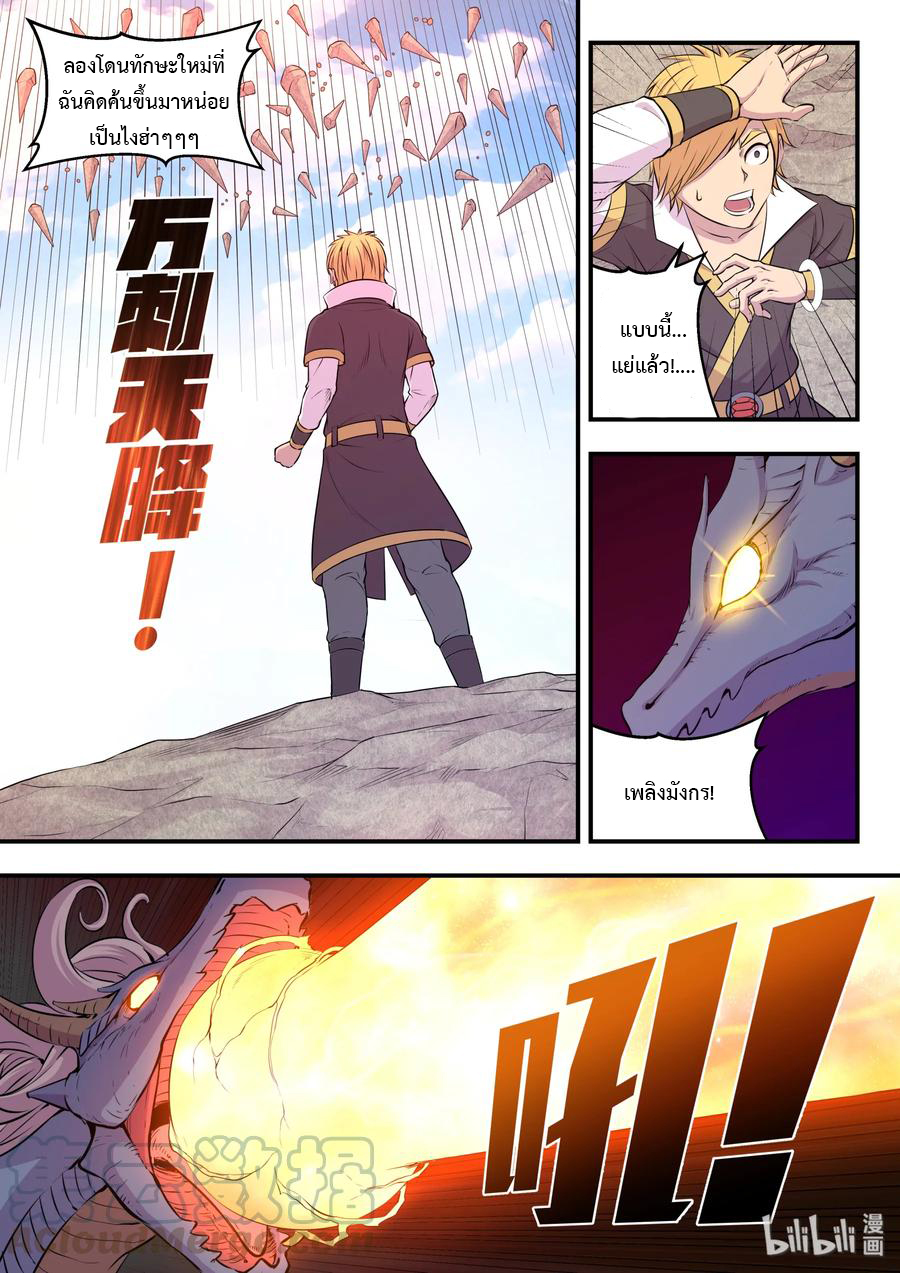 King of Spirit beast - ราชาแห่งสัตว์วิญญาณ ตอนที่ 25 หน้า 12