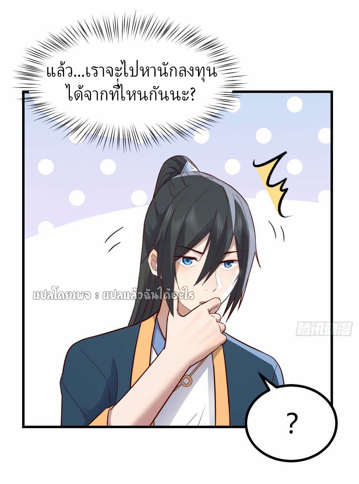 เกิดใหม่ทั้งทีมีเงินแค่เหรีญเดียว ตอนที่ 3 หน้า 42