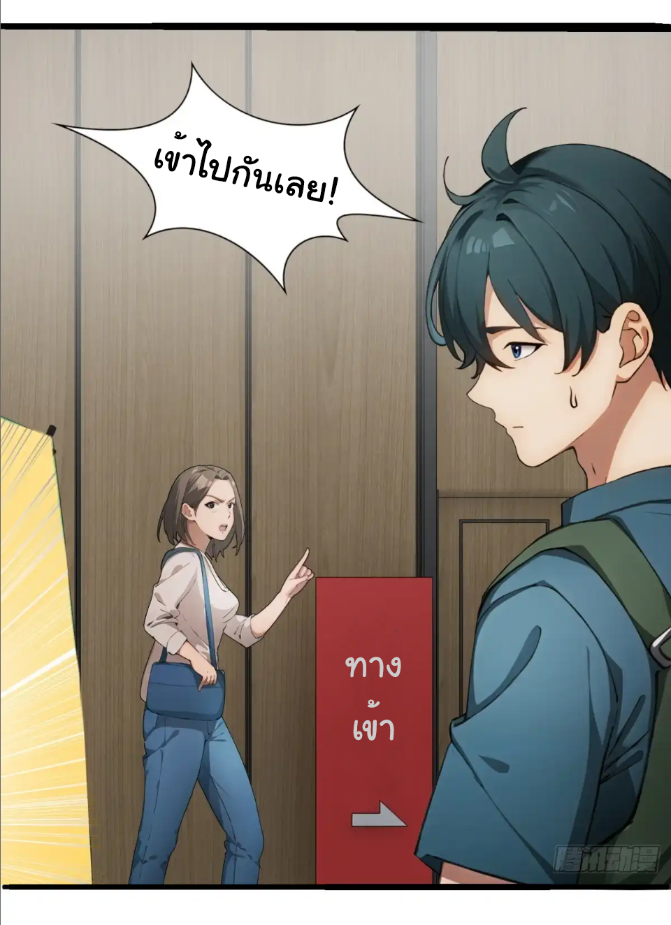 ภรรยาจักรพรรดินีกับสามีขยะ ตอนที่ 26 หน้า 3