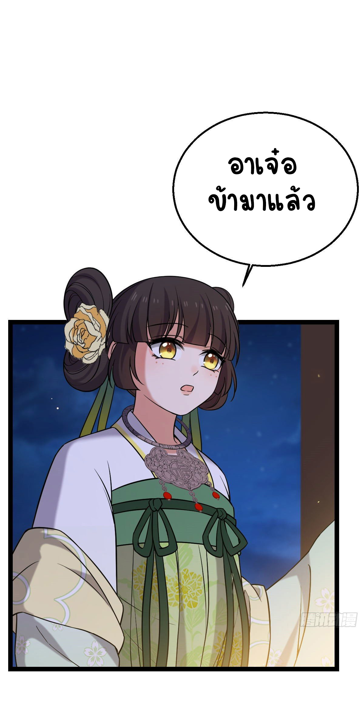 ปิ๊งรักทรราชจอมลวง ตอนที่ 38 หน้า 31