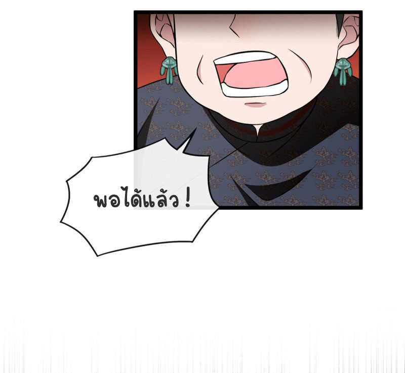 ปิ๊งรักทรราชจอมลวง ตอนที่ 10 หน้า 13