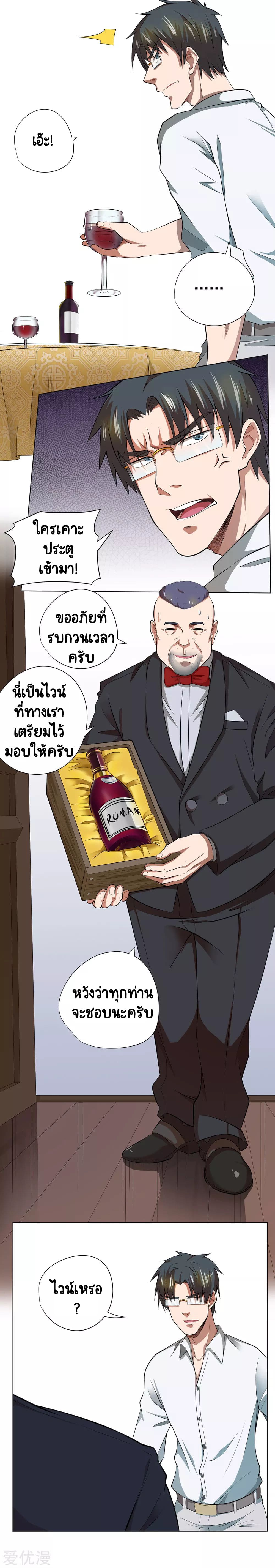 Inverse God Doctor ตอนที่ 42 หน้า 8