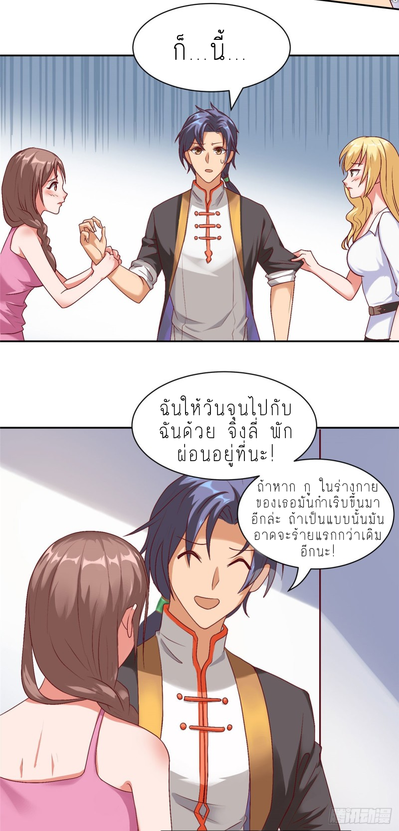 สุดยอดหมออัจฉริยะ ตอนที่ 11 หน้า 10