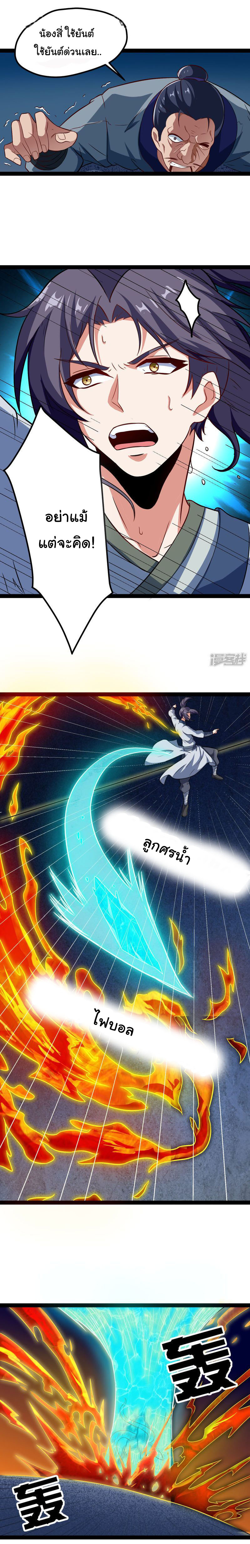 เหยียบย่ำแม่น้ำอมตะ ตอนที่ 16 หน้า 3