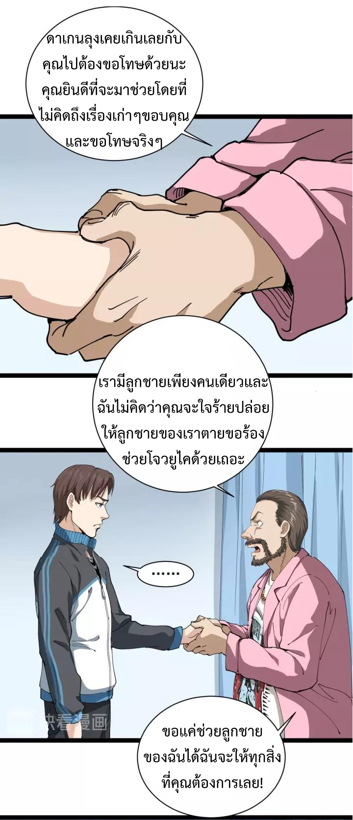 หมอเกรียนเซียนพิษ ตอนที่ 16 หน้า 26