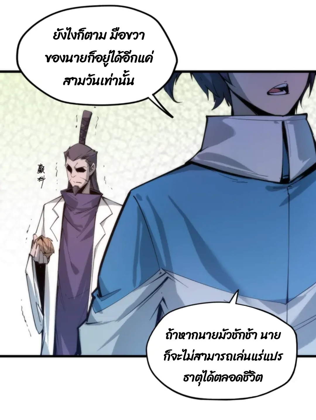 จักรพรรดิ์สูงสุดนิรันดร์ ตอนที่ 3 หน้า 7