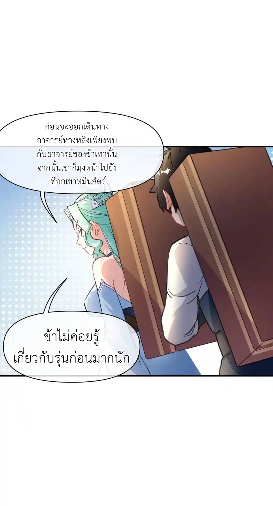 Travel through the world of cultivation, but you can connect to the Internet (ซีซั่น1) ตอนที่ 17 หน้า 8