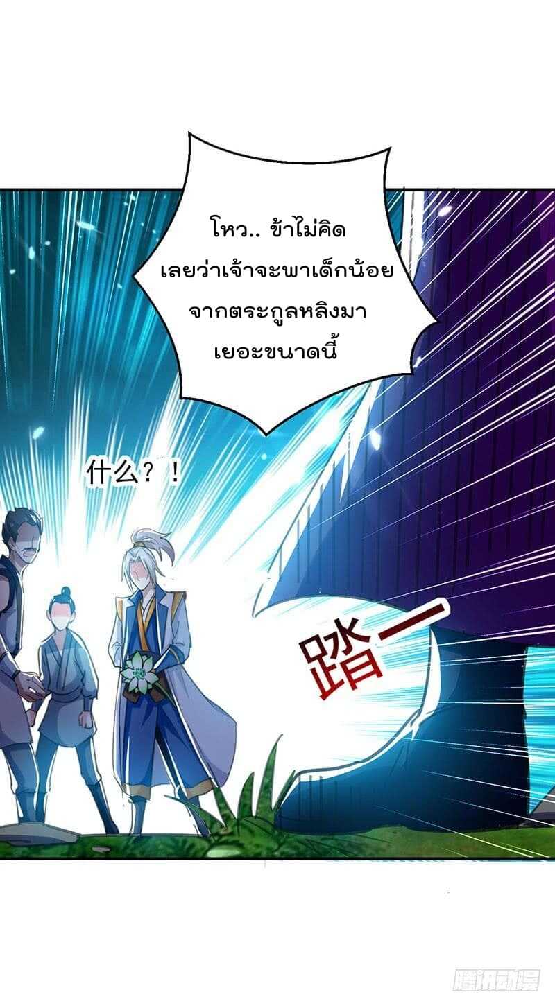 Emperor LingTian จักรพรรดิหลิงเทียน ตอนที่ 11 หน้า 12