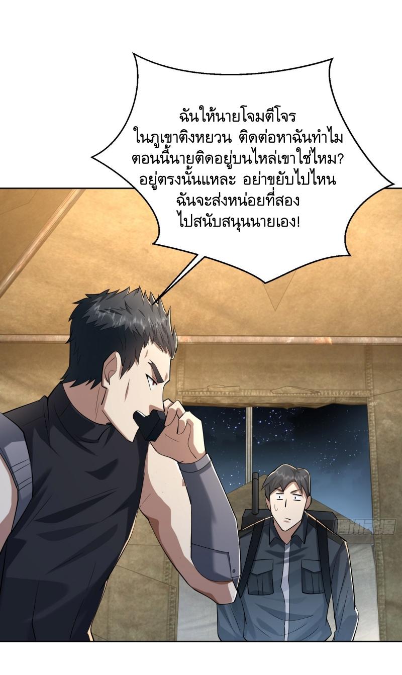 THE FIRST ORDER ตอนที่ 201 หน้า 27