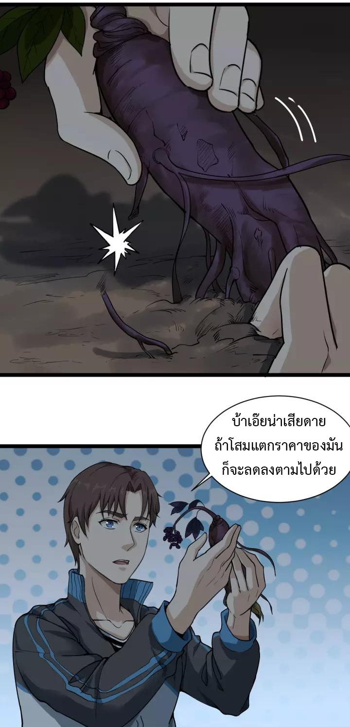 หมอเกรียนเซียนพิษ ตอนที่ 4 หน้า 14