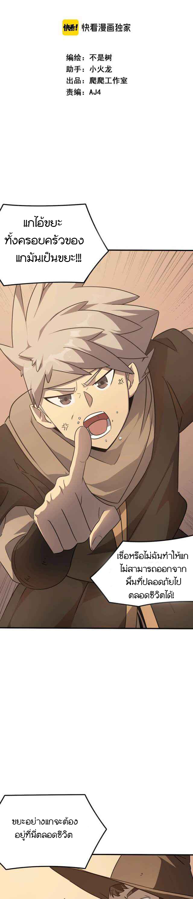 Hero! Watch Up! ตอนที่ 6 หน้า 2