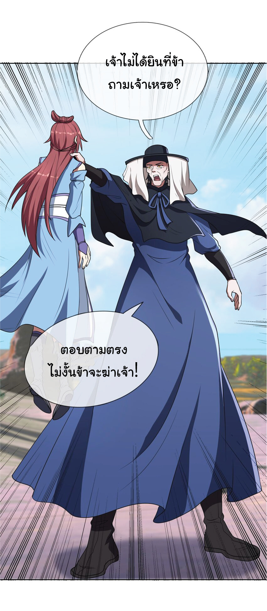 Being a Teacher is Invincible in World ตอนที่ 57 หน้า 34