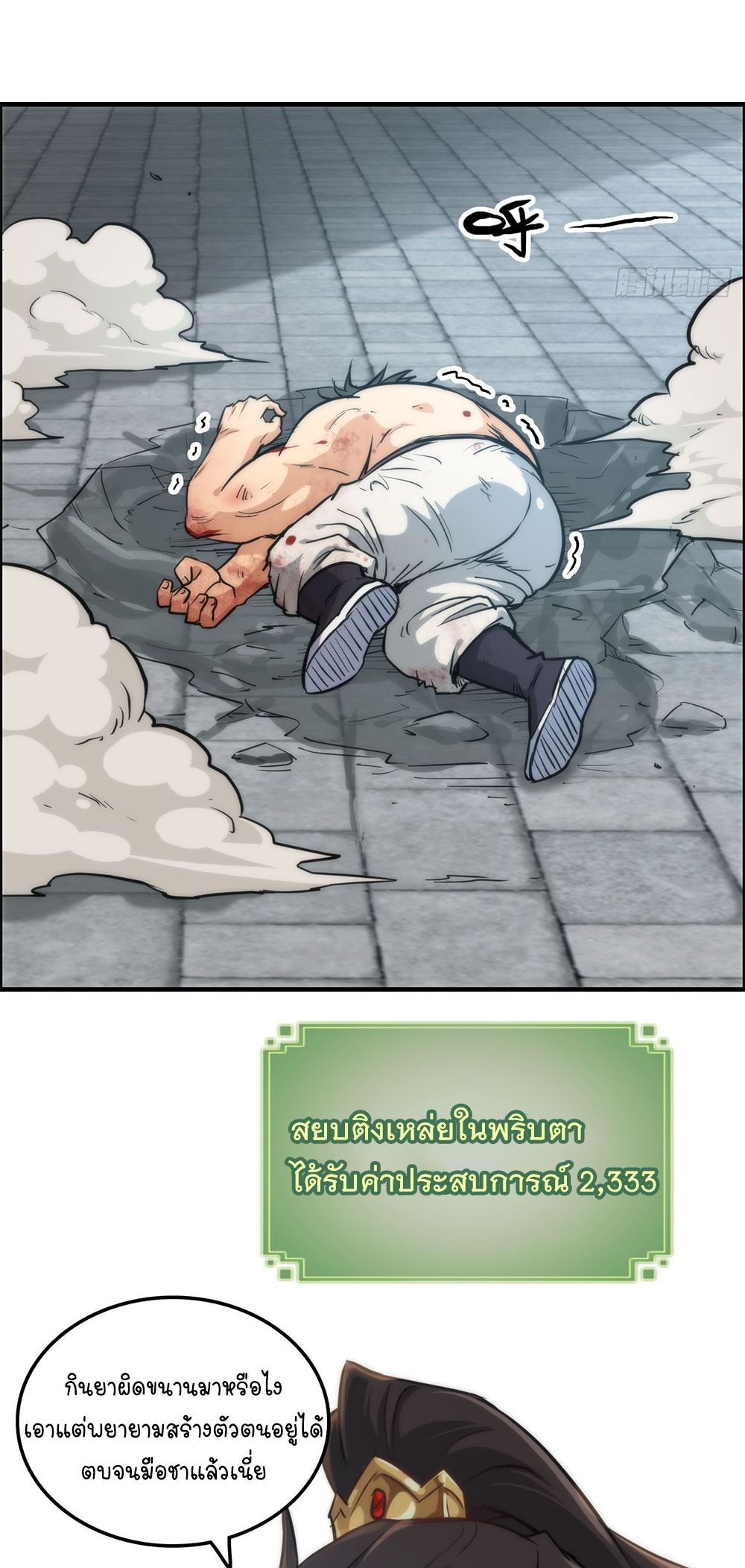 วิถีเซียนมันก็เป็นแบบนี้แหละ! | That's How Cultivation Is ตอนที่ 33 หน้า 28